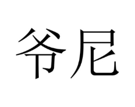 商标原图