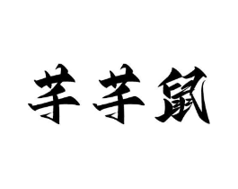 商标原图