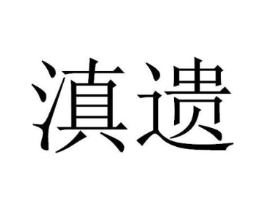 商标原图
