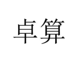 商標原圖