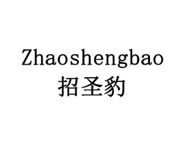招圣豹商标原图 第35类广告贸易