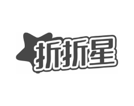 折折星商标原图 第35类广告贸易