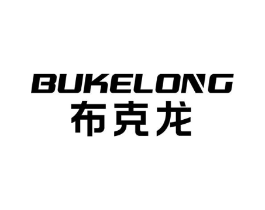 布克龙商标原图 第35类广告贸易