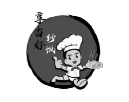 享当好炒饭商标原图 第35类广告贸易