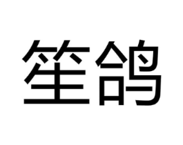 商標原圖