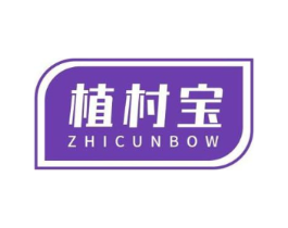 植村宝 ZHICUNBOW商标原图 第35类广告贸易