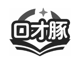 口才豚商标原图 第35类广告贸易