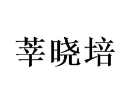 商标原图