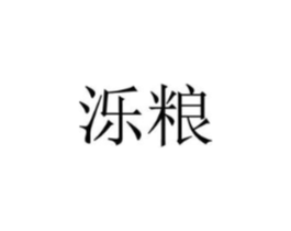 商标原图