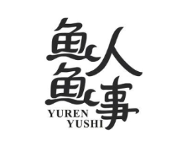 鱼人鱼事商标原图 第35类广告贸易