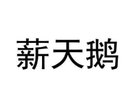 商標(biāo)原圖