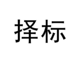 商標(biāo)原圖