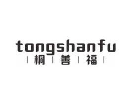 桐善福商标原图 第35类广告贸易