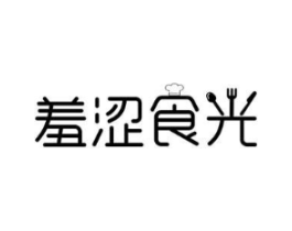 羞涩食光商标原图 第35类广告贸易