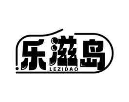 乐滋岛商标原图 第35类广告贸易