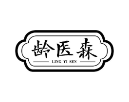 龄医森商标原图 第35类广告贸易