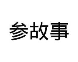 商标原图