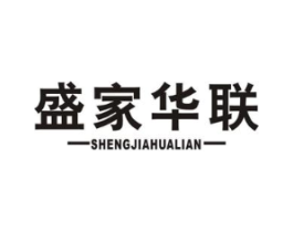 盛家华联商标原图 第35类广告贸易