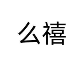 商标原图