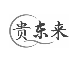 贵东来商标原图 第35类广告贸易