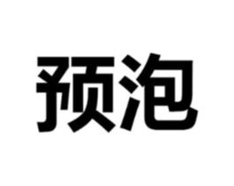 商标原图