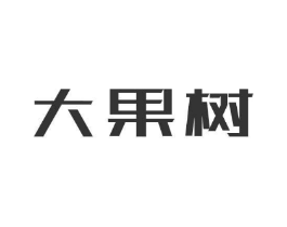 大果树商标原图 第35类广告贸易