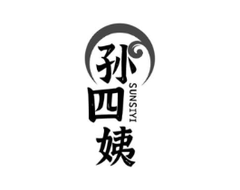 孙四姨商标原图 第35类广告贸易