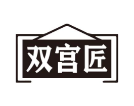 双宫匠商标原图 第35类广告贸易
