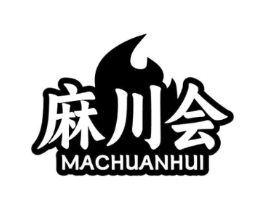 麻川会商标原图 第35类广告贸易