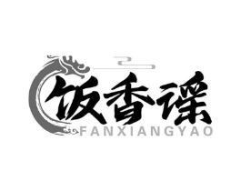 饭香谣商标原图 第35类广告贸易