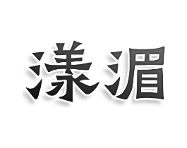 商標原圖