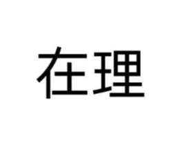 商标原图