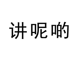 商標原圖