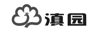 滇园
