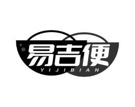 易吉便商标原图 第35类广告贸易
