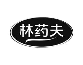 林药夫商标原图 第35类广告贸易