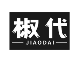 椒代商标原图 第35类广告贸易