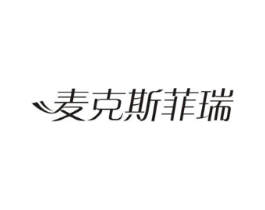 麦克斯菲瑞商标原图 第35类广告贸易