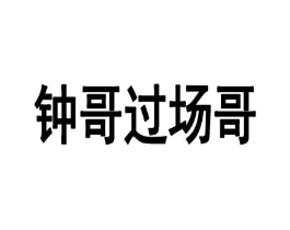 商标原图