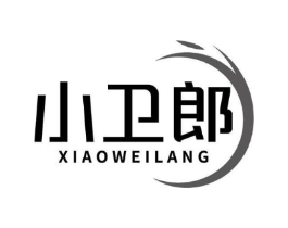小卫郎商标原图 第35类广告贸易