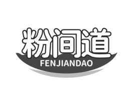 粉间道商标原图 第35类广告贸易