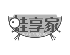蛙享家商标原图 第35类广告贸易