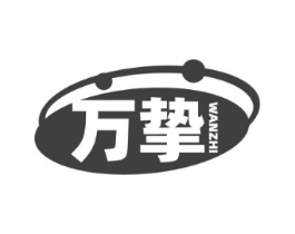 万挚商标原图 第35类广告贸易