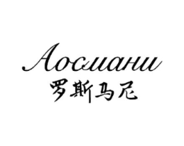罗斯马尼 AOCUAHU商标原图 第35类广告贸易