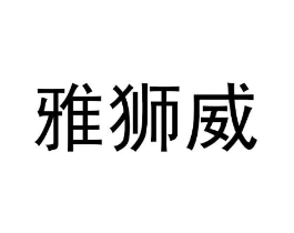 商标原图