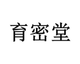 育密堂商标原图 第35类广告贸易