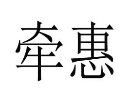 商标原图