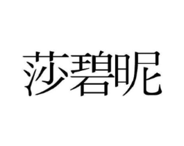 商标原图