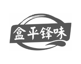 盒平锋味商标原图 第35类广告贸易