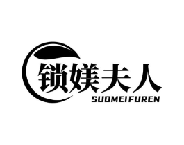 锁媄夫人商标原图 第35类广告贸易